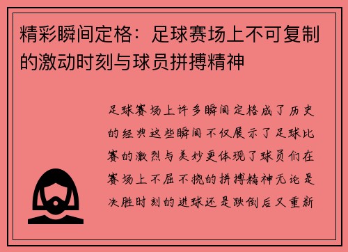 精彩瞬间定格：足球赛场上不可复制的激动时刻与球员拼搏精神