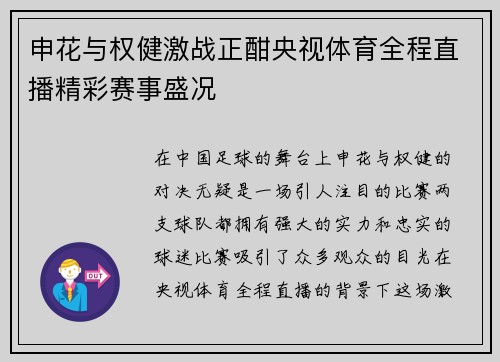 申花与权健激战正酣央视体育全程直播精彩赛事盛况